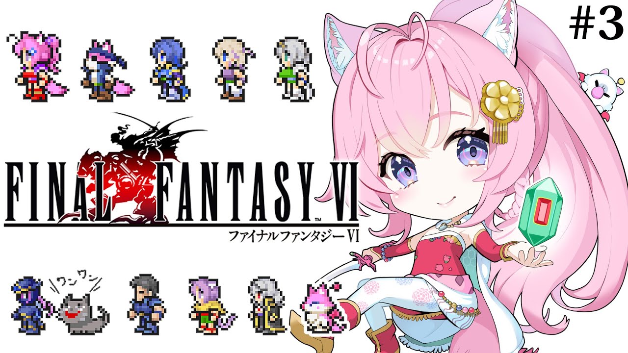 【FF6】初見🌟遂にファイナルファンタジーⅥへ!ドットFF集大成満喫中!壁の向こうへ!~ピクセルリマスター版~ #3 【博衣こより/ホロライブ】【ネタバレあり】