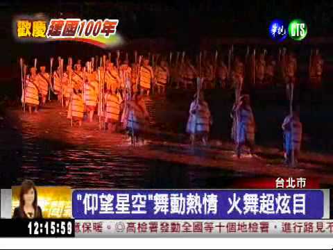 跨年火舞水幕秀 精采搶先看!