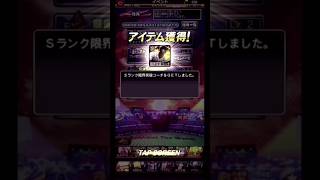 プレゼントLv3からSランク限界突破コーチが出る瞬間　#プロスピa #shorts