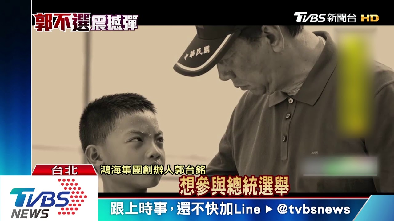 「讓你們失望了!」郭台銘棄選 批民粹盛行