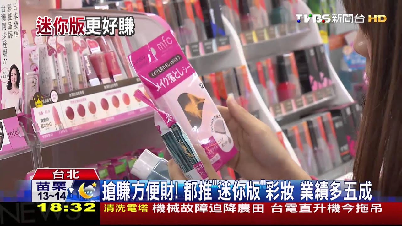 年底忙跑趴!懶帶瓶罐彩妝 超商攜帶型變夯