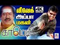 Vivek சின்னக்கலைவாணரின் திரும்ப திரும்�