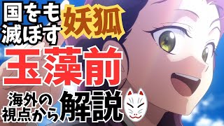 #58『薬屋のひとりごと』楼蘭は妖怪？九尾・玉藻前の伝説を解説！【海外の反応】