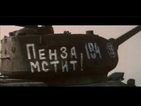 Экипаж машины боевой  [1983 г.] ПЕНЗА мстит