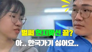 베트남국제결혼 벌써, 현지맞선 끝? 한국가기 싫어요 우리결혼했어요3편