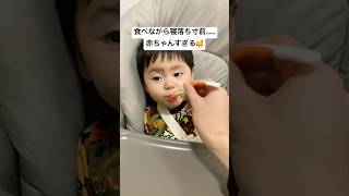 食べながら寝落ちする赤ちゃん #育児記録 #赤ちゃん #育児あるある #赤ちゃんのいる生活 #離乳食