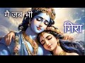 Mai Jab Bhi Gira Girane Na Diya Song मै जब भी गिरा गिरने ना दि