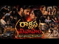 Rakshasa Vivaham 34 Telugu Romantic Stories Telugu Audio Books Heart Touching Story