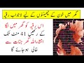 Most Powerful Ruqyah For Jadu Jinns Remove And Clear From House