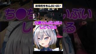 絶対ダメなおまじないの噛み方 #イナイロハ #切間てつお #ヴァンダーマー #ストグラSPD2025 #イージスゼロ #稲荷いろは #ストグラ #shorts