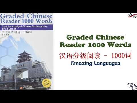汉语分级阅读 1000词 - 第一课:夜之随想曲 | Graded Chinese Reader 1000 Words | Luyện Nghe Đọc Tiếng Trung 1000 Từ