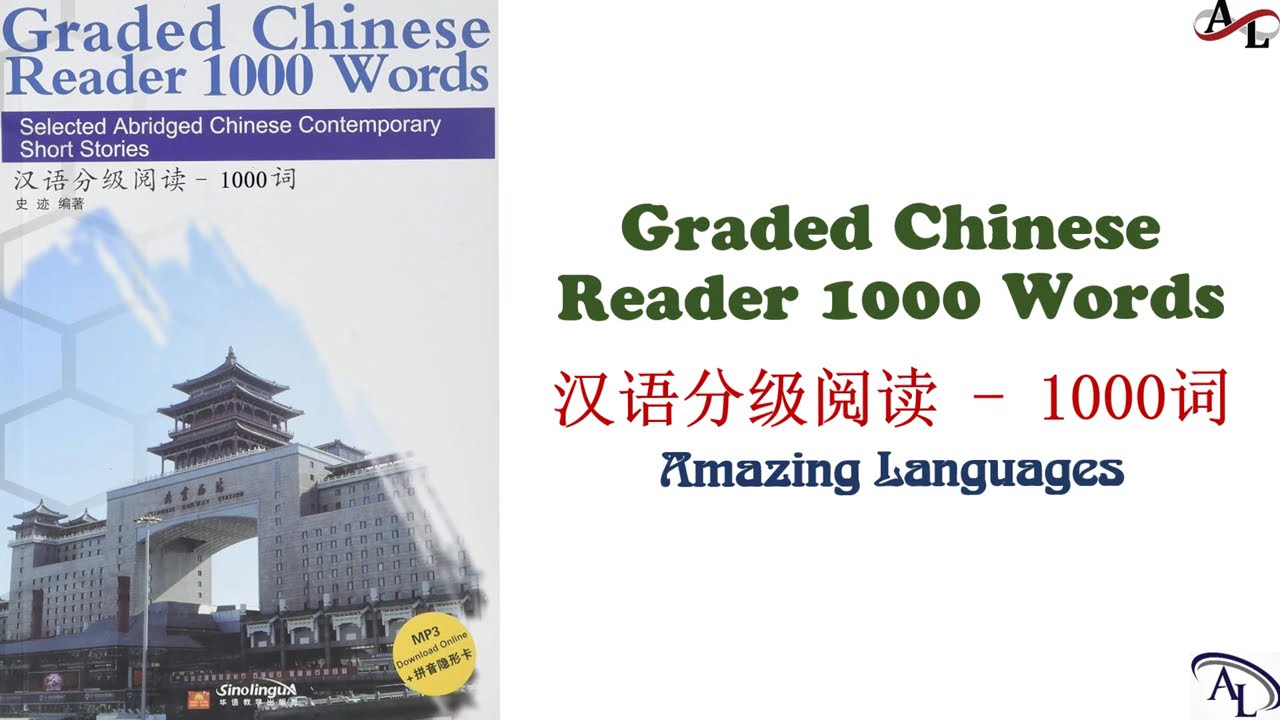 汉语分级阅读 1000词 - 第一课：夜之随想曲 | Graded Chinese Reader 1000 Words | Luyện Nghe Đọc Tiếng Trung 1000 Từ