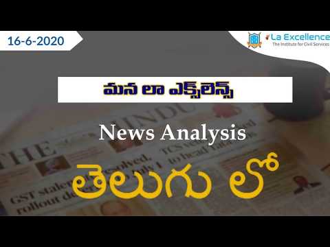 Telugu (16-06-2020) Current Affairs The Hindu News Analysis | Mana Laex Mana Kosam