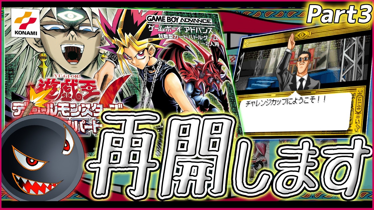 【遊ゲー制覇⑪】再開します「遊戯王GB6」【#3】