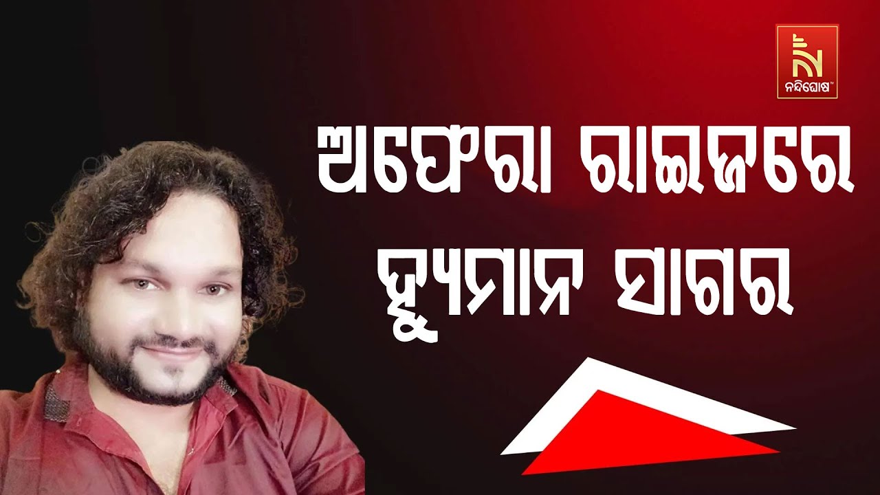 🔴Live | ଆରପାରିରେ ହ୍ୟୁମାନ ସାଗର Humane Sagar’s Demise Sends Shockwaves Across Odisha