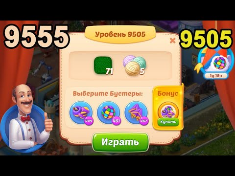 Homescapes Level 9505 (9555 - Rest of World) 💪 - [2022] [17 moves]