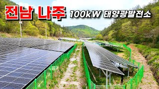 상업운전 중인 태양광발전소 100kW 1구좌 양도양수/ 장기계약 미체결 / N타입 양면형 모듈 사용