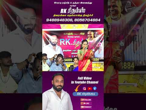 #Rk_rhytms #Folk #tamil #folksong #tamilsong #ilayaraja #love #song #dance