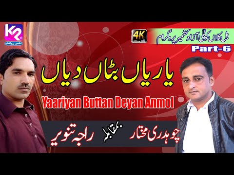 Yariyan Buttan Deyan Anmol - Ch Mukhtar vs Raja Tanveer | Hill Kalan Kotli Program Part-6