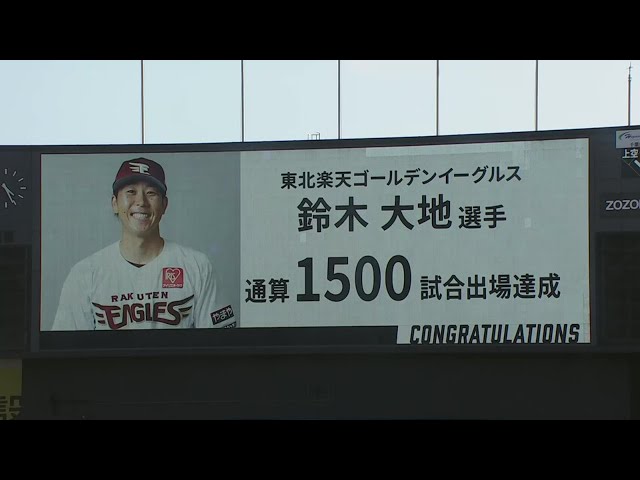 【7回裏】イーグルス・鈴木大地 プロ通算1500試合出場を達成!!  2023年7月2日 千葉ロッテマリーンズ 対 東北楽天ゴールデンイーグルス