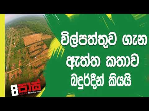 NETH FM 8 Pass Jokes 2019.03.22 - රිශාඩ් ඇමති ඇත්ත කියයි