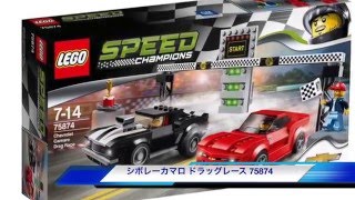 レゴ スピードチャンピオン2016セット