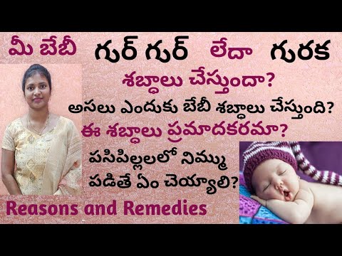 Reasons and Remedies for sounds making by babies ||Pasipillallo gur gur Leda guraka sabdhalu|| Nimmu