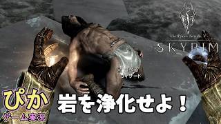 これ何してると思う？　スカイリム【召喚士 編】（実況）＃ 53