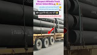 Wait For End 54😱 #Respect #truck #driver #trending #new #viral #shorts