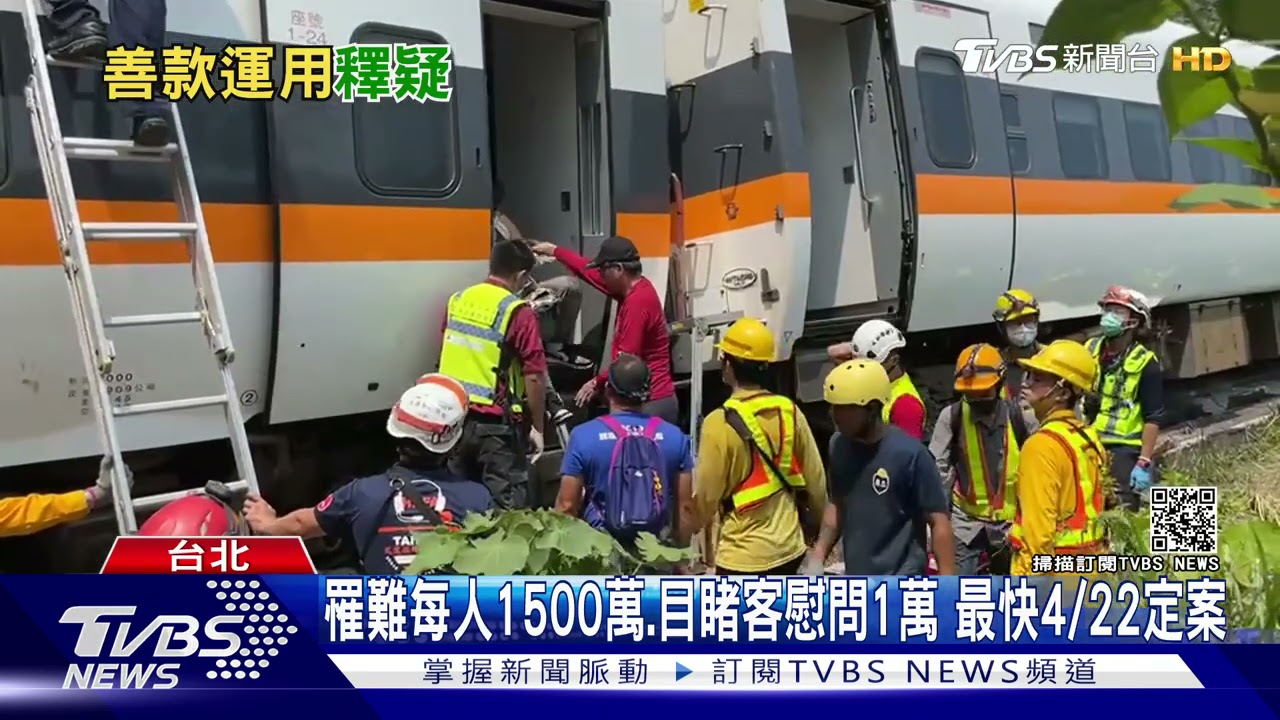 全現金給付！　太魯閣捐款「罹難者可拿8成」
