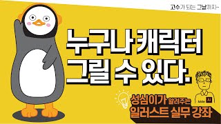 일러스트 캐릭터 그리기