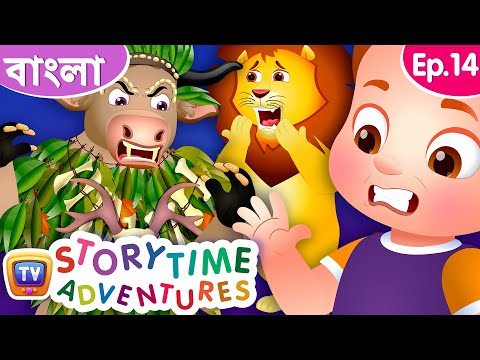 বুদ্ধিমান ষাঁড় (The Clever Ox) - ChuChu TV Bangla Stories for Kids