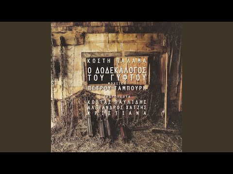 Logos 10: Anastasimos