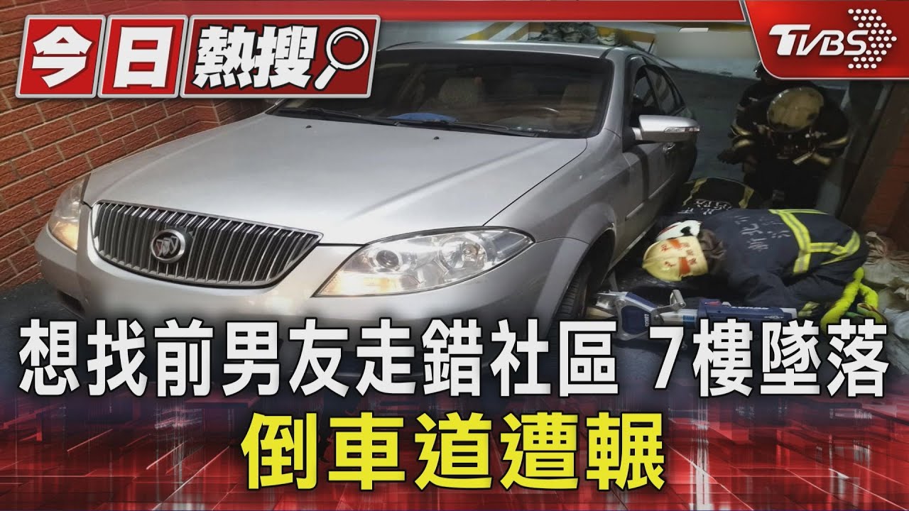 女酒後闖社區墜7樓遭輾 住戶開車驚見「黑影」下秒嚇壞急報案