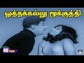 Oththakkallu Mookkuthi Song HD ஒத்த கல்லு மூக்குத்தி T M S P S
