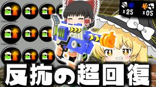 【ゆっくり実況】インク回復3.9のRブラスターエリートデコでイカ研に反抗してみた　欠陥イカリングのスプラトゥーン3part287【スプラトゥーン3】