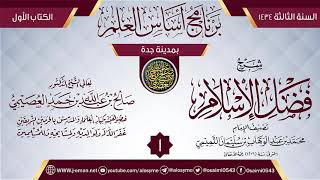 صورة 03 برنامج أساس العلم 1434 (جدة)