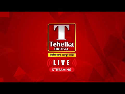 Tehelka Digital News 24x7 LIVE