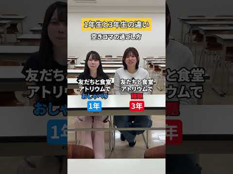 1年生と3年生の違い