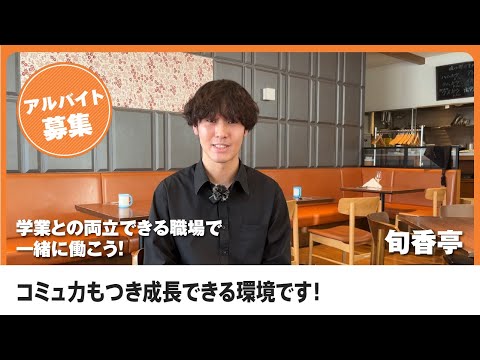 スタッフさんにインタビュー！