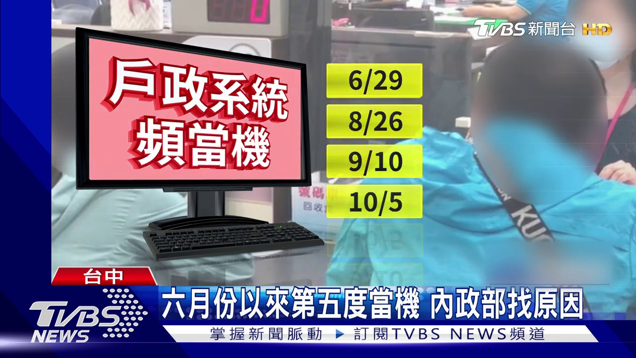 想離婚離不了！戶政系統再度當機　民眾怨