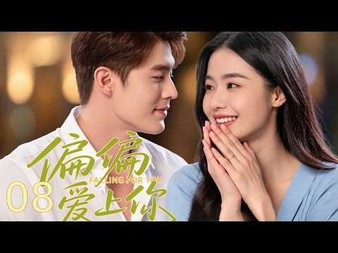 【Bossy Romance】Just Had to Fall for You ▶EP 08|Dumped & Pregnant…Now Spoiled by a Billionaire