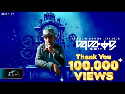 ela tv - Tesfealem Arefaine - Korchach - Mamuqey | ማሙቀይ  -  Eritrean Music 2025 - { Lyric Video }