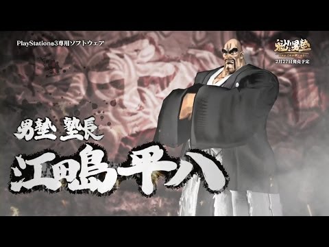 Sakigake !! Otokojuku Playstation 3