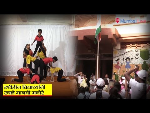 दृष्टीहीन विद्यार्थ्यांनी रचले मानवी मनोरे
