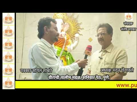 Video: वीराची तालीम गणपती मंडळ