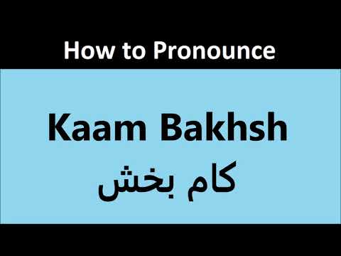 Kaam Bakhsh pronunciation in Urdu | Pronounce Kam Bakhsh in Hindi | کام بخش کا اردو/ہندی تلفظ