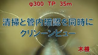 vol.5_カンツール 製品 【クリーンビュー】　カメラ付き洗浄ノズル・・・清掃と調査を同時に