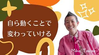 【産婦人科医 高尾美穂】自ら動くことで変わっていける
