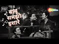Babu Samjho Ishare Horan Pukare | Kishore Kumar | Ashok  | Manna Dey | Chalti Ka Naam Gaadi (1959)